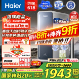 海尔（Haier）【甜镁净水器】矿物质鲜活水1200G直饮净水机RO反渗透净水器净饮机HKC3000-R711U1国家补贴