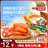 三只松鼠红薯干500g约12~15根 番薯地瓜干蜜饯果干办公室零食小吃休闲食品
