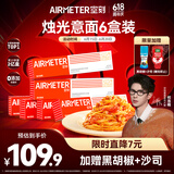 空刻【何浩楠同款】意面意大利面番茄味290g*6盒装网红意面套装