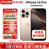 【6期免息】Apple 苹果 iPhone16ProMax 美版有锁满保未激活后封 iPhone 16 Pro 沙漠色 128GB【未激活开双卡槽+自动5G】