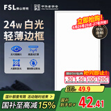 FSL佛山照明集成吊顶灯led吸顶灯平板灯面板灯厨卫灯300*600白光24W