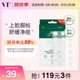 VT老虎痘痘贴三代66枚/袋 痘痘贴吸脓隐形服帖镇静舒缓祛痘痘贴
