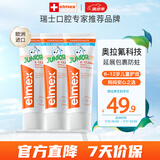 ELMEX艾美适含氟儿童牙膏6-12岁少儿防蛀换牙期学生牙龈护理 3支