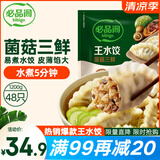 必品阁（bibigo）菌菇三鲜水饺 1200g 约48只 早餐夜宵 生鲜速食饺子 速冻食品