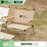 牧高笛（MOBIGARDEN）折叠椅 户外露营克米特椅便携露营椅沙滩椅 NX22665037 细沙黄