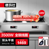 德玛仕（DEMASHI）商用电磁炉大功率3500w大电磁炉炒菜电池炉电磁灶大锅灶炒菜电炒炉火锅【全铜线圈】 双头平面【3500W*功率】TT-70P2
