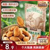 三只松鼠手剥巴旦木 每日坚果干果炒货休闲零食扁核桃120g/袋