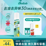 碧缇丝（batiste）经典洁净免洗干发喷雾蓬松控油祛味头发蓬松神器天然果香200ml