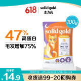 素力高（SolidGold）生鲜美毛试吃装100g