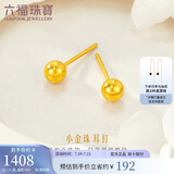 六福珠宝足金小圆珠黄金耳钉小豆豆耳饰 计价 L07TBGE0006B 约1.29克-大版