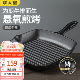 炊大皇牛排煎锅 平底锅健康无涂层厚铸铁煎盘牛扒盘电磁炉通用26cm