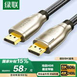绿联 DP线1.4版8K高清4K/2K240HzDisplayPort适用电脑显卡接显示器电竞视频连接线1米兼容DP1.2 60842