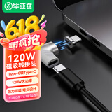 毕亚兹  type-c转接头 直角弯磁吸转接头 支持120W大功率 适用苹果笔记本电脑转接充电头 CX5白