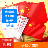 小国旗手摇旗国旗手持8号中国国旗五星红旗国庆节户外装饰品手拿小红旗队旗7号带杆旗子赠送 【活动专享】8号手摇旗【1个】