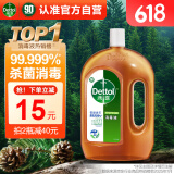 滴露（Dettol）消毒液衣物除菌液洗衣消毒水1.8L杀菌除螨 家居宠物消毒除菌 