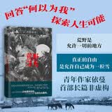 包邮 荒野寻马：写给想要“重新开始”的人的勇气之书 探索人生的边界与可能 青年作家依蔓首部 荒野迅马 荒野驯马