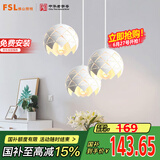 FSL佛山照明餐厅吊灯餐吊灯简约时尚餐厅灯床头吊灯三头哑白50302