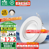 雷士（NVC）LED射灯客厅背景墙天花灯筒灯阻燃PP半光白5瓦暖白光开孔75-80mm