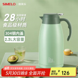 SIMELO保温壶家用304不锈钢大容量热水瓶壶暖水壶瓶平安尊享2.3L抹茶绿