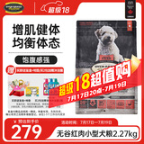 欧恩焙加拿大原装进口无谷小型犬低温烘焙配方全犬粮全阶段成犬幼犬狗粮 红肉小型犬粮5磅/2.27kg