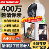 纽曼无线AI智能摄像头家用室内家庭高清双向视频通话手机远程监控器360度无死角带夜视全景语音可对话