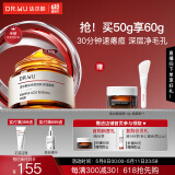 达尔肤（DR.WU）复合酸调理面膜50g果酸水杨酸抗痘控油收毛孔涂抹冻膜护肤