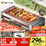 小熊（Bear）烤肉锅电烤盘电烤炉家用电烧烤炉烤串烤肉一体无浓烟全机可拆洗2100W双烤网烤盘Q21E7【国家补贴】