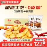 黄飞红 麻辣花生整箱装囤货210g麻辣花生米批发零食坚果下酒菜黄飞鸿 麻辣花生 42g *60袋【整箱装】