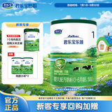 君乐宝(JUNLEBAO) 乐臻1段婴儿配方奶粉(0-6个月龄)170g