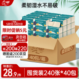 采琪采抽纸4层240张*40包纸巾无香餐巾纸巾可湿水面巾纸家用整箱批发