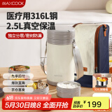 美厨（maxcook）316L不锈钢保温饭盒提锅2.5L 真空保温桶分隔配餐具袋子MCTG0900