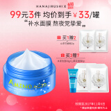 花印水漾润透补水面膜(免洗型)80g 秋冬补水保湿睡眠面膜送妈妈礼物