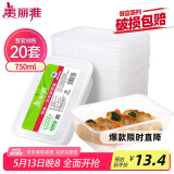 美丽雅 一次性饭盒方形750ml*20套 食品用快餐打包野餐盒带盖碗可微波