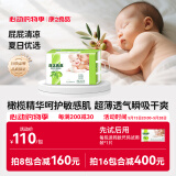康之良品【橄榄精华特护敏感肌】纸尿裤粘贴式尿不湿夏季超薄透气干爽柔软 纸尿裤S70片【4-6kg】