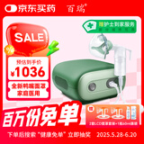 百瑞雾化机 老人家用儿童雾化器轻音升级款鸭嘴面罩BR系列BR8551