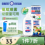 日本叮叮 进口驱蚊水驱蚊喷雾防敏蚊怕水防蚊虫儿童母婴可用家庭外出70ml