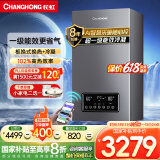 长虹（CHANGHONG）燃气壁挂炉天然气一级能效冷凝采暖洗澡两用锅炉自营热水器节能省气地暖气片国家补贴LL1PBD24-C6