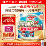 汤臣倍健牛初乳加钙咀嚼片礼盒60片*2瓶 4岁+儿童补钙片青少年 免疫球蛋白