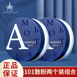 尔木萄（AMORTALS）高清丝雾定妆散粉8.5g (控油蜜粉 清爽不脱妆)2支装节日礼物
