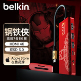 贝尔金（BELKIN）钢铁侠定制Type-C扩展坞 ipad苹果电脑拓展 笔记本HDMI投屏七合一USB扩展TF/SD读卡 兼容雷电