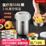美厨（maxcook）316L不锈钢保温饭盒提锅2L 真空保温桶学生饭盒 MCTG0870