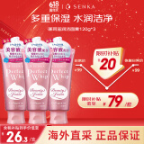 珊珂洗颜专科洁面奶120g*3双重保湿洗面奶深层滋润清洁款