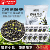 春江月香酥黑豆500g即食盐炒黑豆独立小包装坚果炒货干果杂粮每日坚果