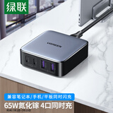 绿联65W氮化镓充电器多口快充头USB/Type-C桌面插座PD45W适用苹果16/15华为小米手机笔记本电脑iPad
