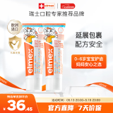 ELMEX艾美适宝宝儿童牙膏0-6岁奥拉氟专效防蛀 50ml*2支装套装