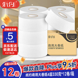 纸约大卷纸商用4层330克*12卷有芯卷筒纸大盘纸厕纸卫生纸手纸整箱