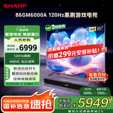 SHARP夏普86英寸全面屏120HZ高刷 杜比视界 无镉广色域4K高清智能WIFI液晶平板电视 C86GM6000A国家补贴