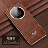 顺丰适用于华为Mate60手机壳真皮全包防摔mate60pro+保护套5G男士 【典雅棕】头层真皮标志镂空设计 华为:Mate:60:Pro