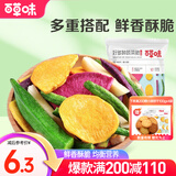 百草味 混合蔬菜脆 地瓜脆片红薯干 蒸番薯地瓜干低脂健康办公小零食 MJ 7样装60g