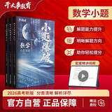 2026官方正版干大事教育数学小题基础体系重构化学数学英语物理生物专项训练高一高二高三复习物理必刷题干大事教育数学重构
